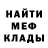 МЕФ мука UK W